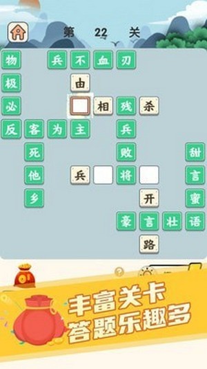 秀才玩成语-1