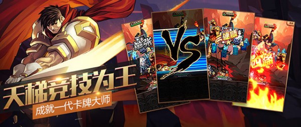 腾讯卡牌大师-2