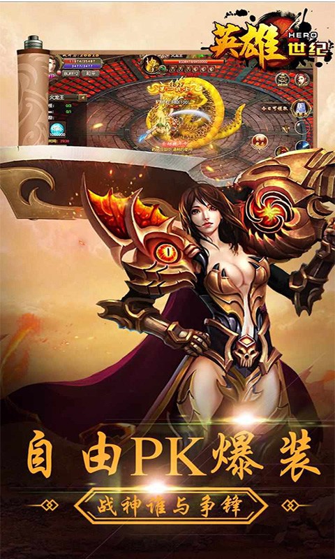 英雄世纪华为版-01