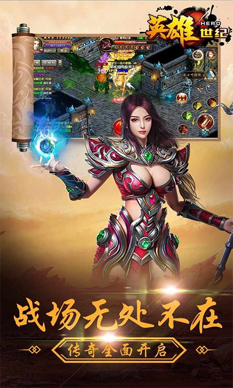 英雄世纪华为版-01
