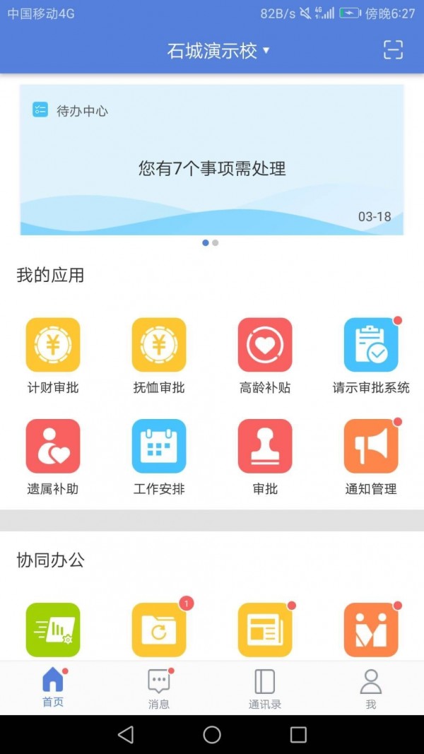 石城智慧教育-0