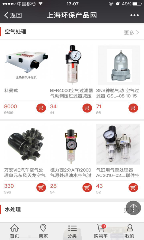 上海环保产品网-1