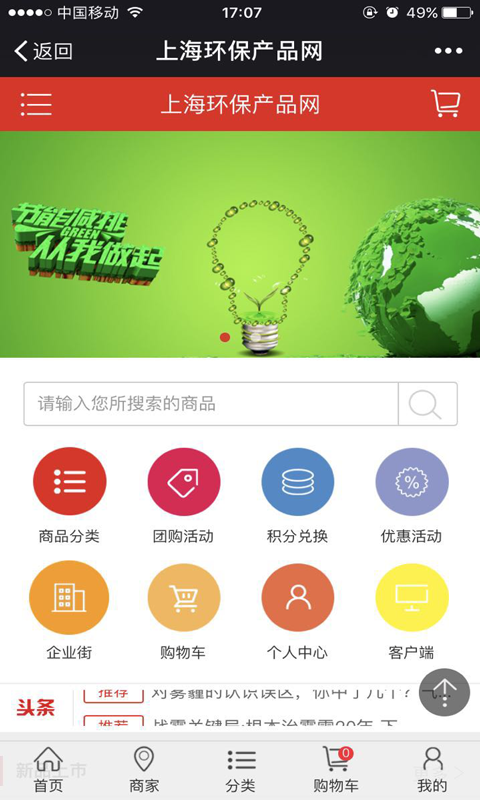 上海环保产品网-0