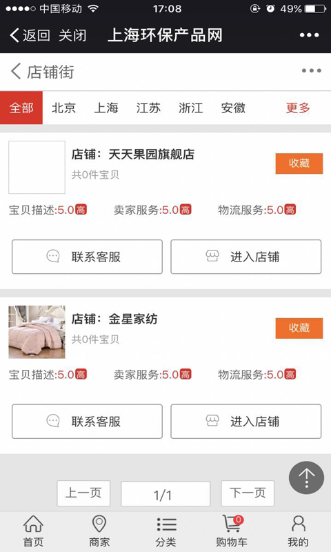 上海环保产品网-2