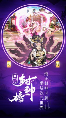 口袋封神榜-1