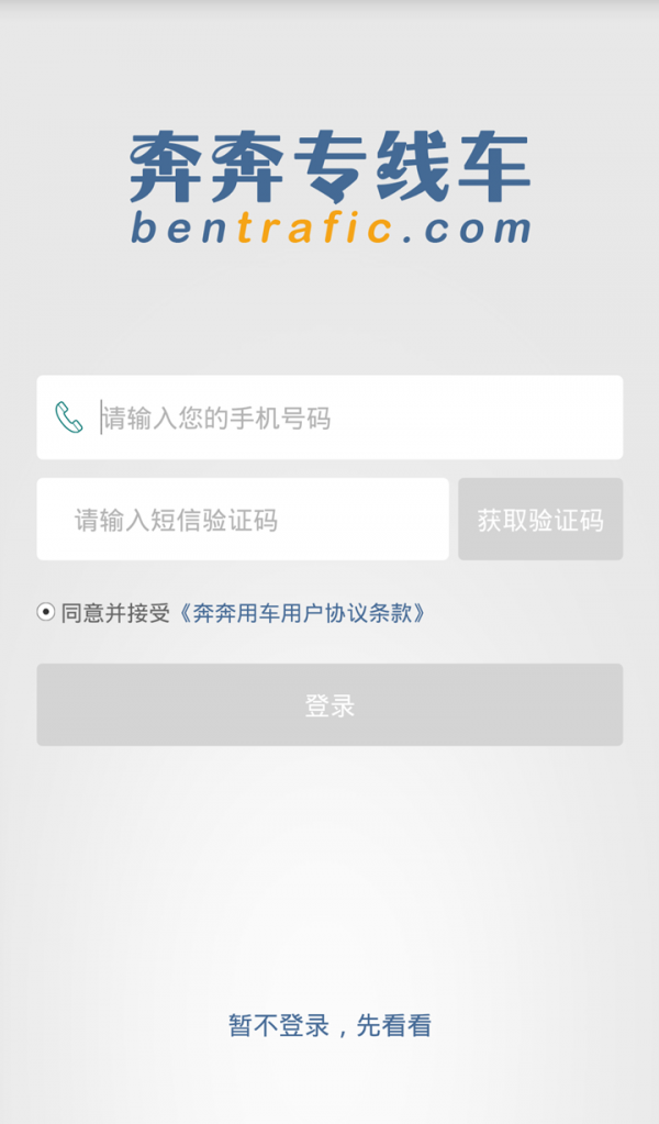 奔奔专线车-0