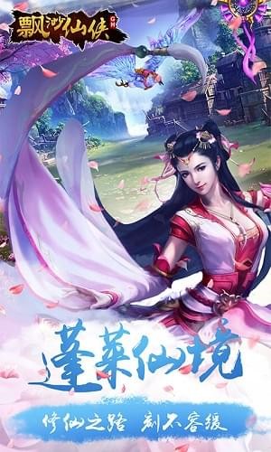 飘渺仙侠-3