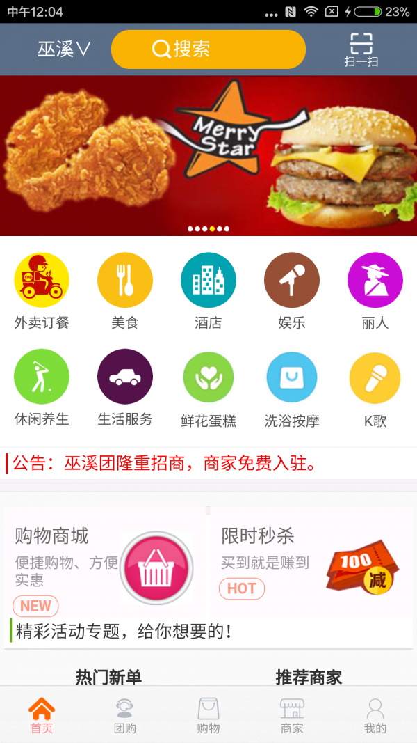 巫溪团购-2