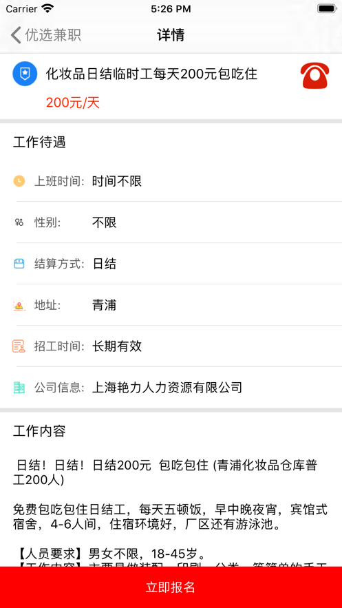 喜畅赚兼职-1