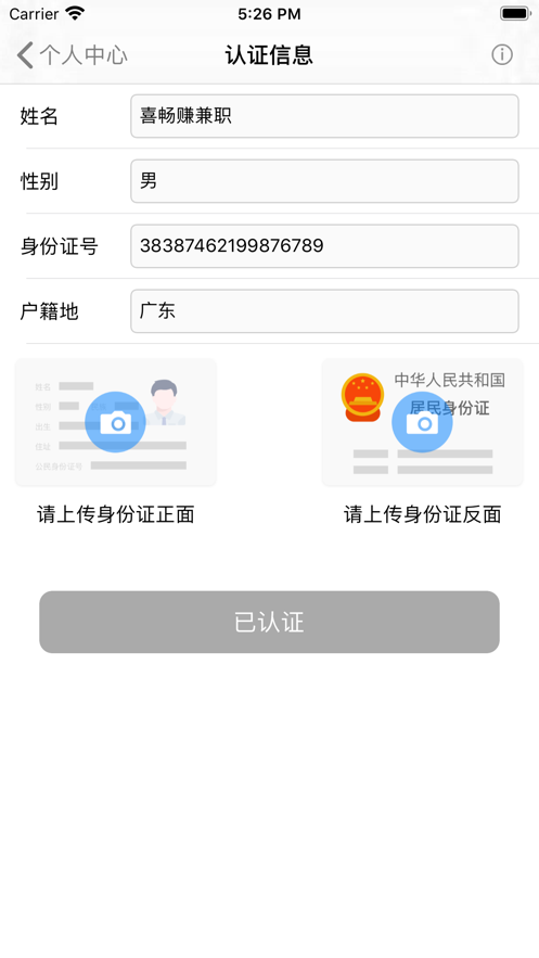 喜畅赚兼职-2