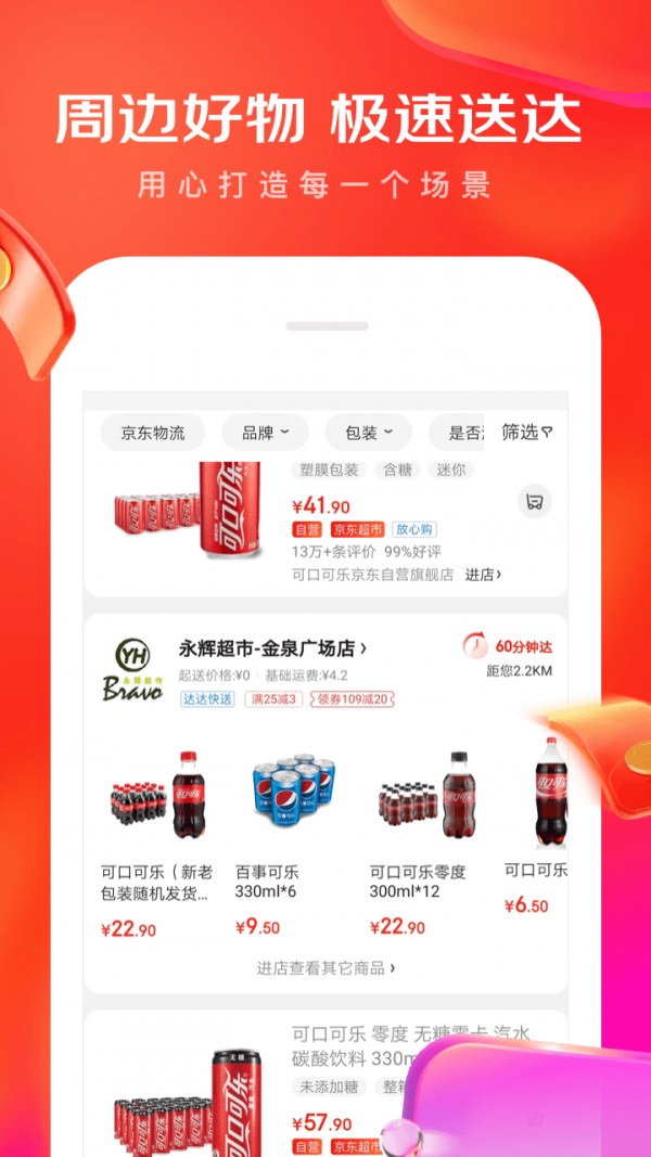 京东企业购-2