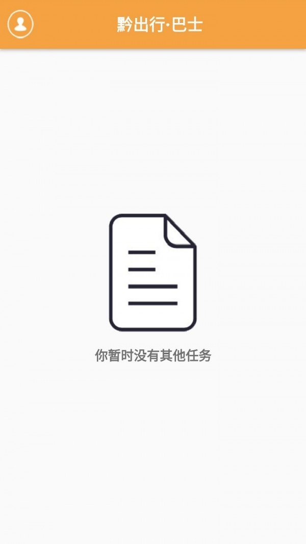 黔出行巴士司机-2
