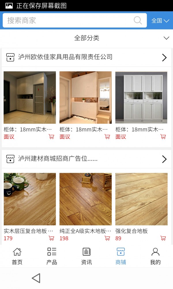 泸州建材商城-3