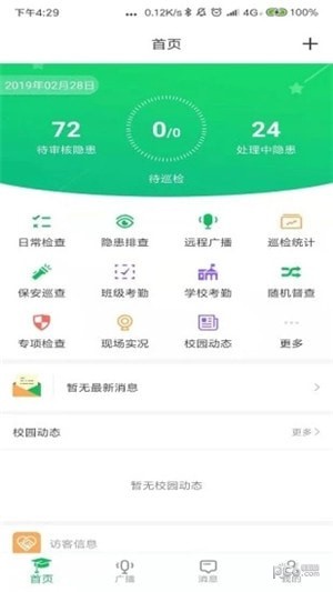 滨江教育安全-0
