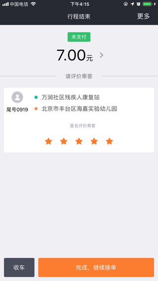 旗妙出行司机-01