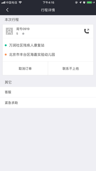 旗妙出行司机-01