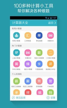 算你狠计算器-1