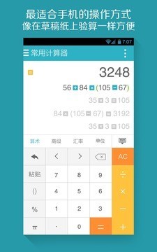 算你狠计算器-2