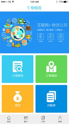 长沙汽配物流平台-01