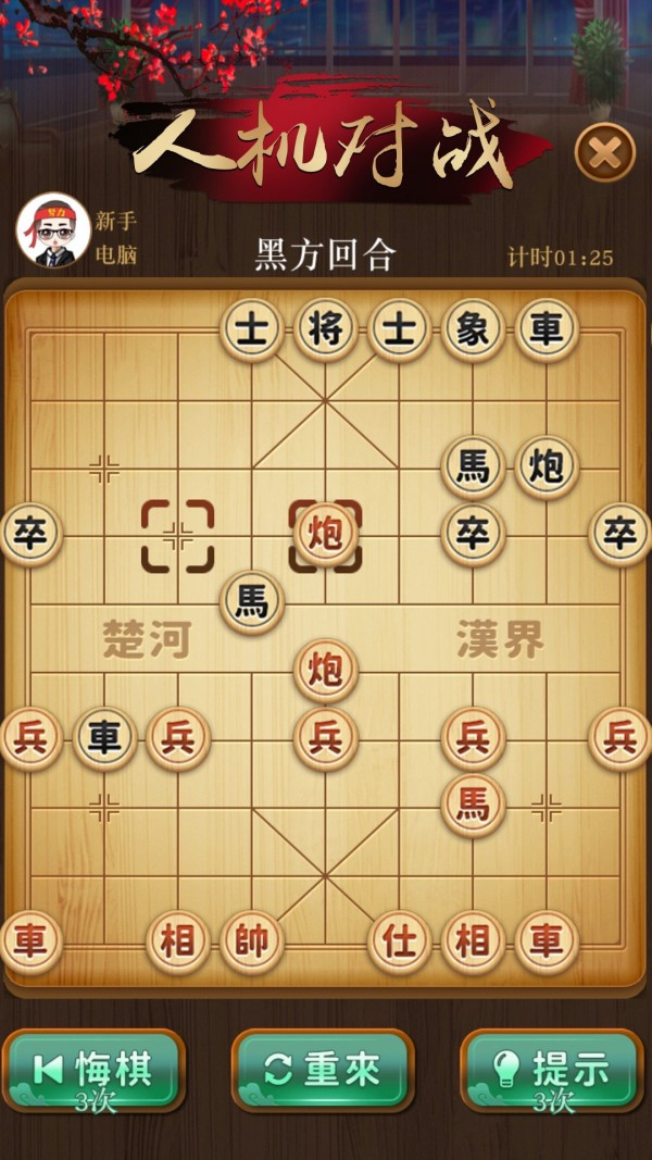 争霸象棋-1