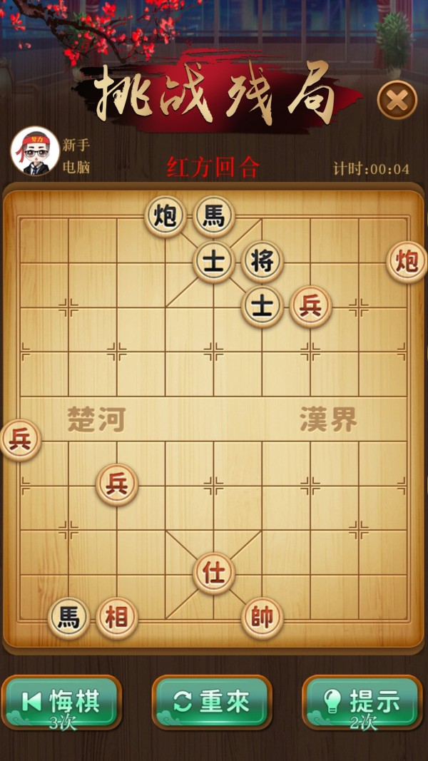 争霸象棋-3