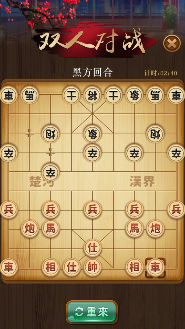 争霸象棋-2