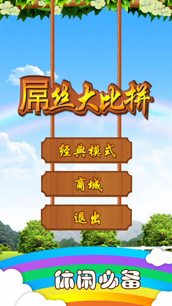 星座爱消除-01