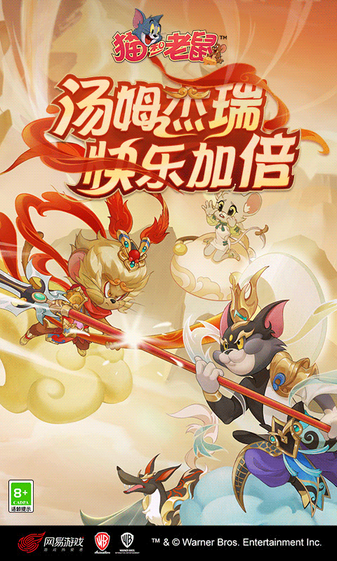 猫和老鼠极速版-01