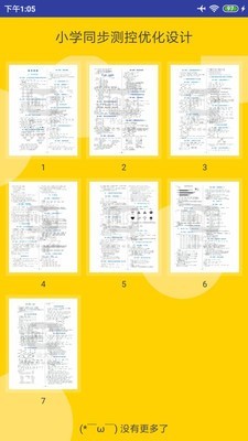 互助搜作业-3