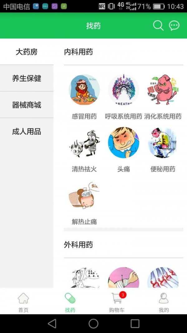 网药网-2