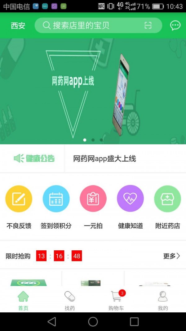 网药网-1