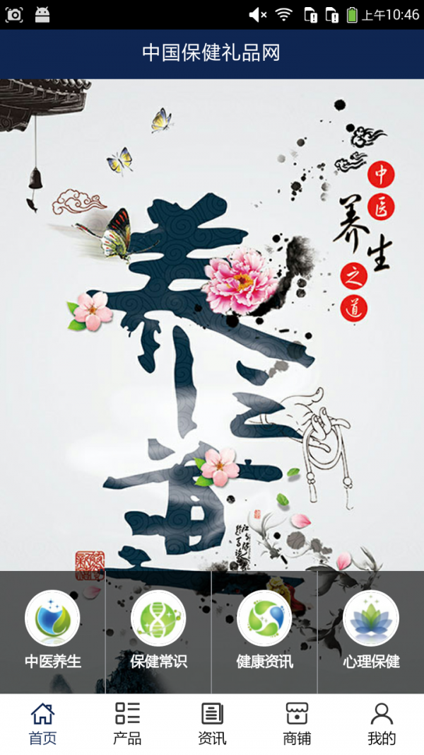 保健礼品网-0