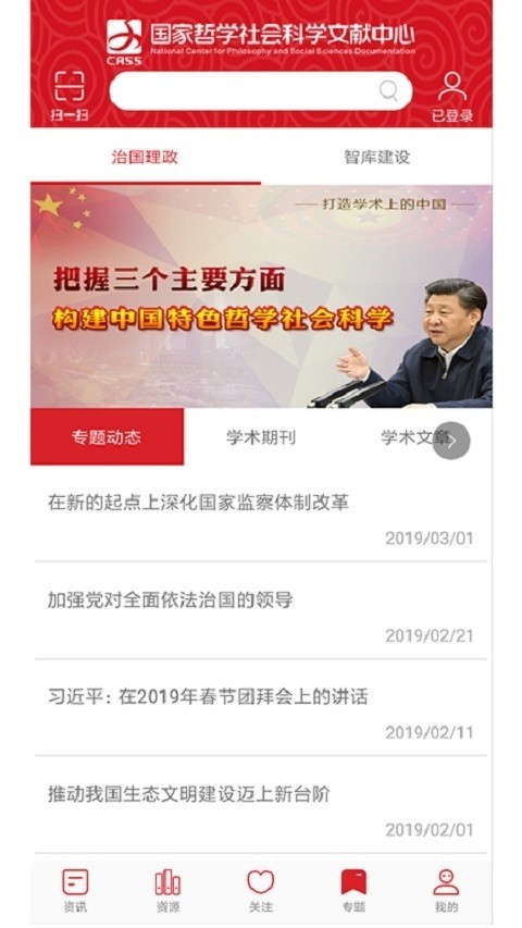 国家哲学社会科学文献中心-01