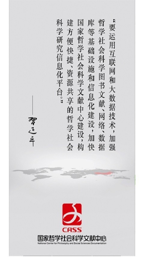 国家哲学社会科学文献中心-01