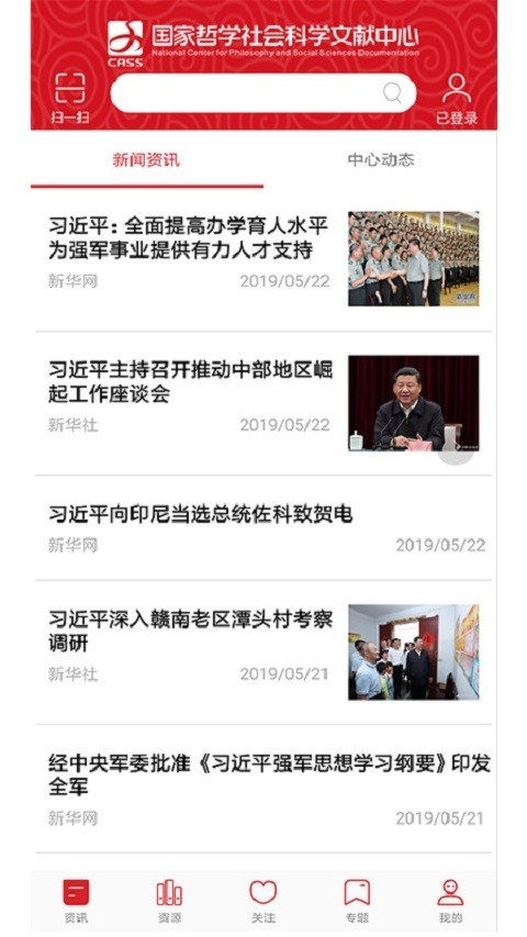 国家哲学社会科学文献中心-01