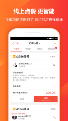 口碑商家-01
