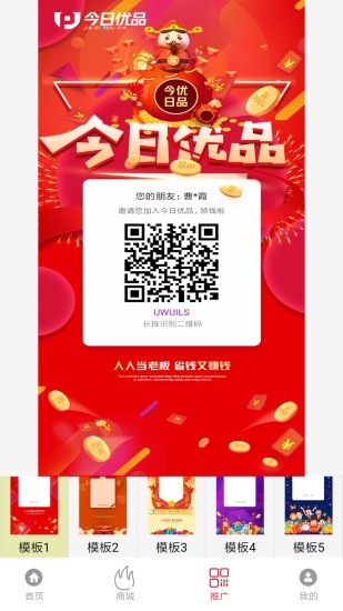 今日优品-2