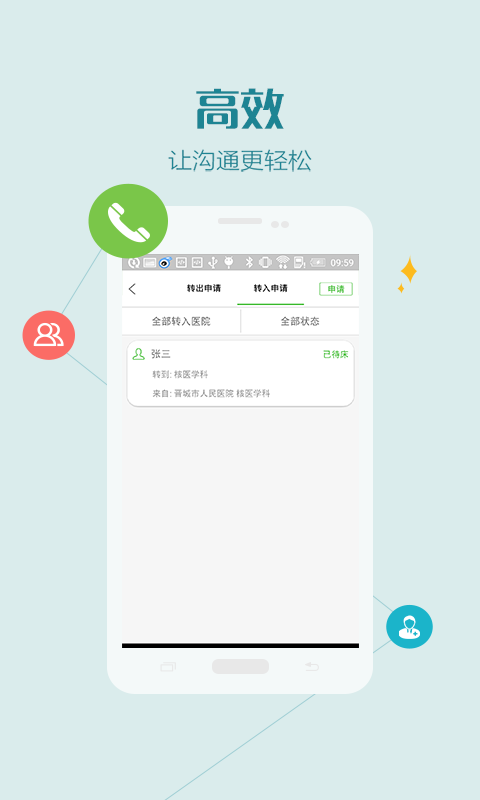 精准协同诊疗-01
