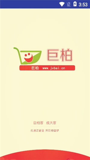 巨柏商城平台-01
