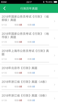 行测题库-01