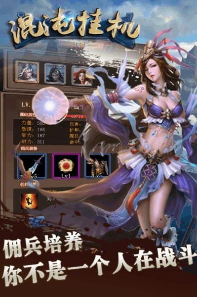 混沌挂机九游版-1
