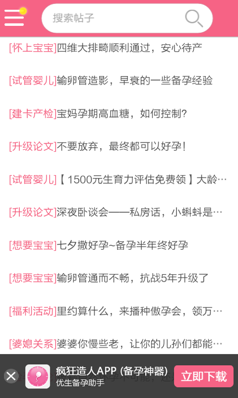 备孕技巧-1
