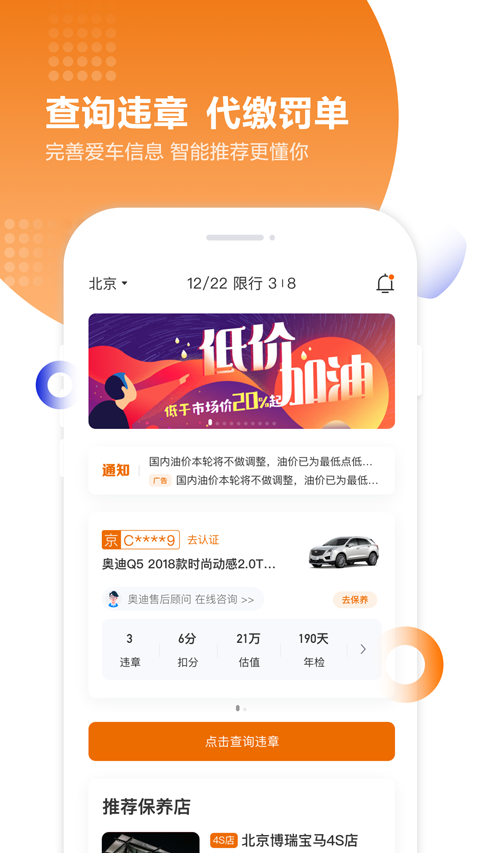 违章查询全国版-2