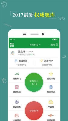 临床执业助理医师考试神器-0