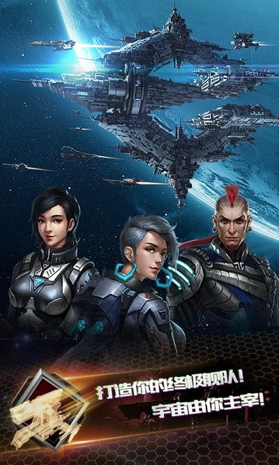 星际联盟-01