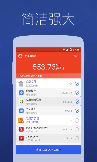 海豚手机清理助手-3