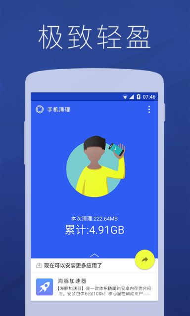海豚手机清理助手-2