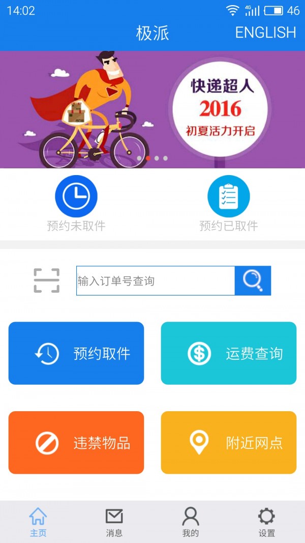 极派-2