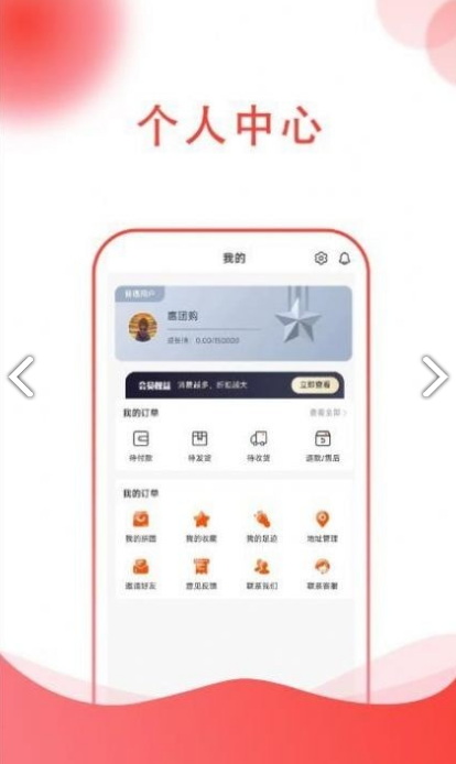 聚惠团购-2