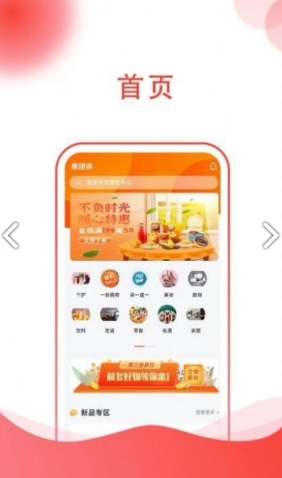 聚惠团购-1